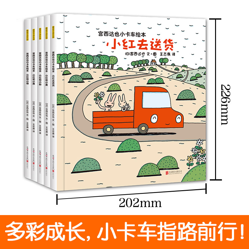 屁屁侦探绘本全7册 [正版]宫西达也小卡车系列绘本全5册 小红去幼儿园大班宝宝亲子阅读睡前故事书籍3-4-5-6周岁高清大图