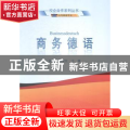 商务德语