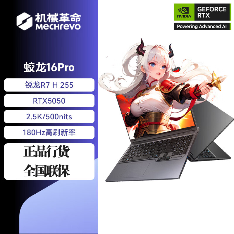 机械革命(MECHREVO)蛟龙16Pro 潮玩版 2025款 16英寸旗舰游戏本 强芯学生设计笔记本电脑 定制 锐龙R7H 255 RTX5050 32G 1T 2.5K 灰