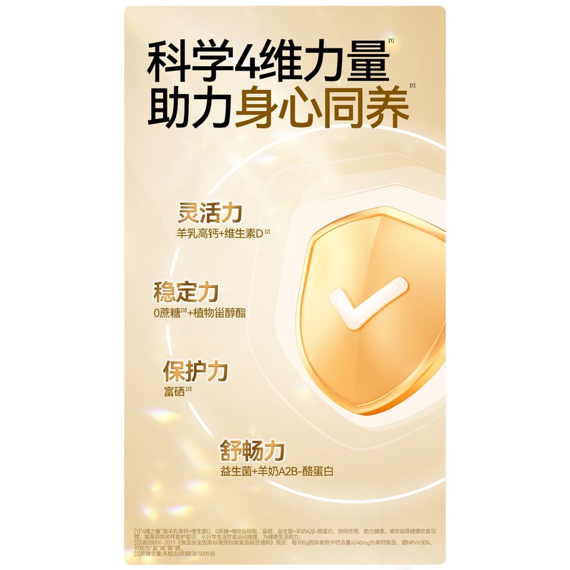 卓牧 无蔗糖高钙中老年羊奶粉 820g高清大图