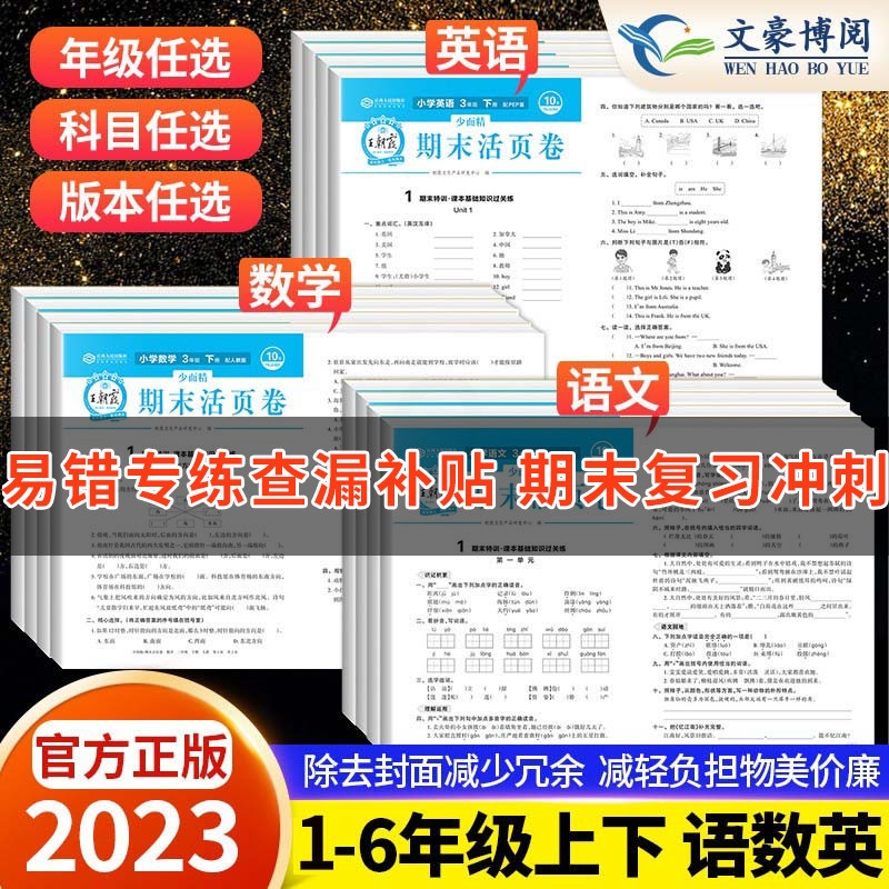 数学❤️苏教版 三年级下 [正版]试卷期末活页卷三年级上册试卷测试卷全套四五六年级上下册期末活页卷人教版北师版苏教版期末高清大图