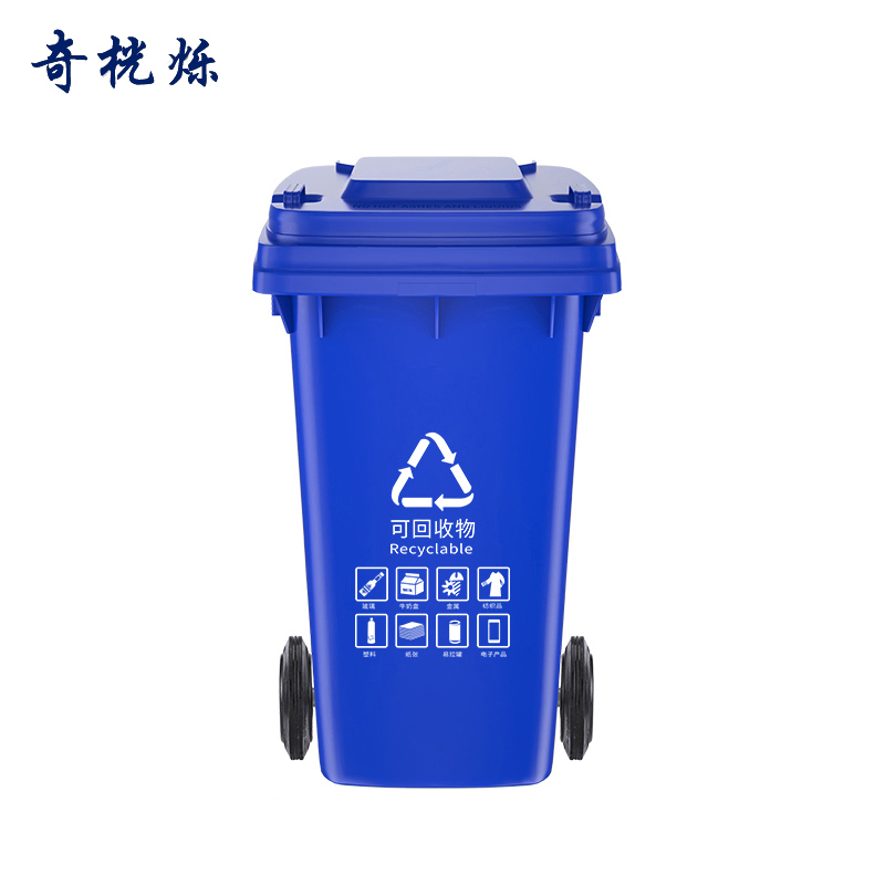 奇桄烁户外垃圾桶可回收垃圾120L挂车款个