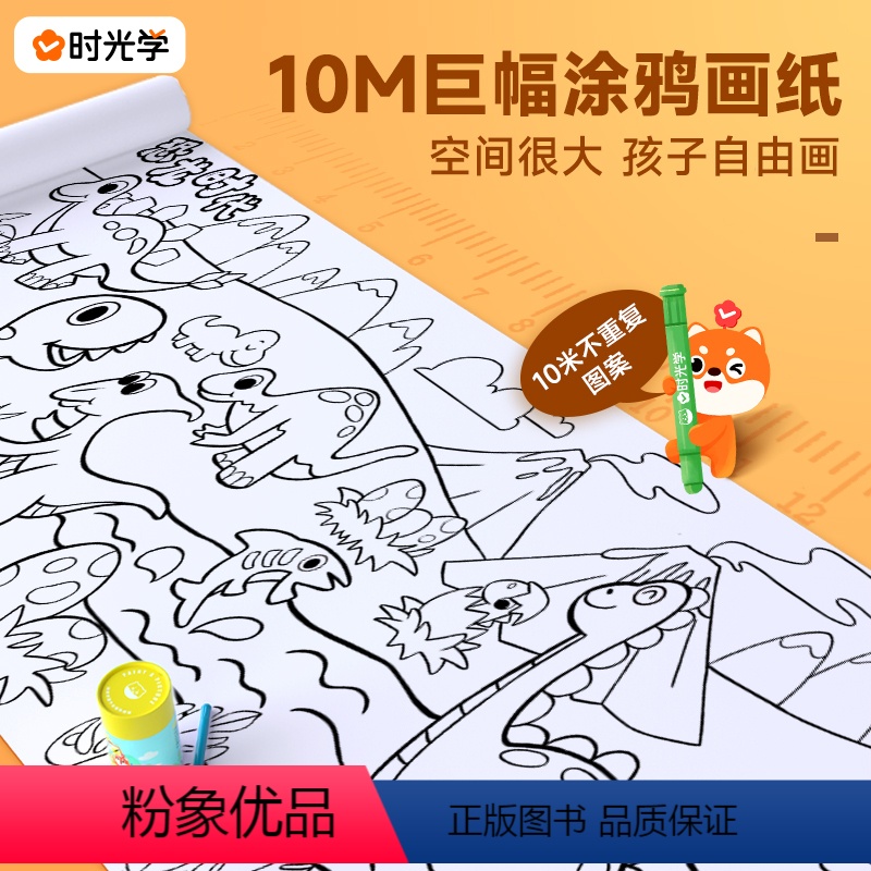 24色彩绘棒 [正版]时光学大画纸儿童涂鸦绘画长卷纸 幼儿园 宝宝旋转油画炫彩棒