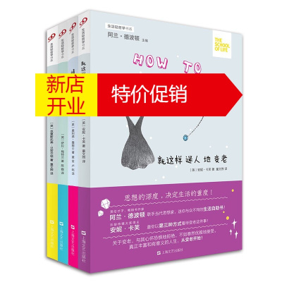 鹏辰正版生活轻哲学书系4册情绪健康五部曲 独处的艺术 就这样迷人地变老 挫折超图解生活哲学自助人生00m824 无著 摘要书评在线阅读 苏宁易购图书