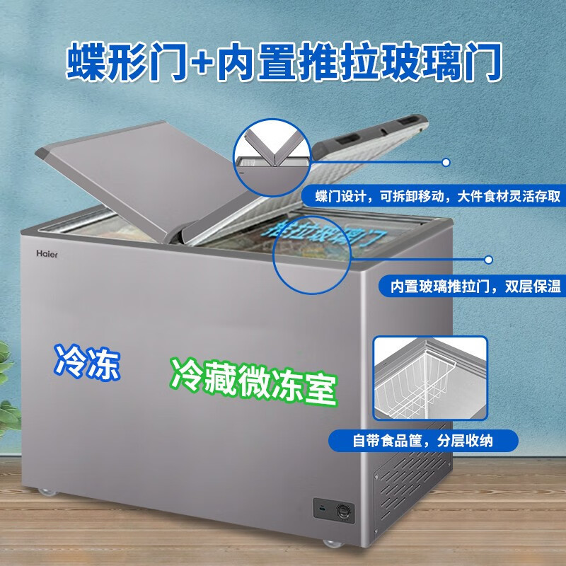 海尔(Haier)冰柜双温家用双箱双温区两用冷藏冷冻柜卧式柜商用 241升双门双温区FCD-241LHSPC