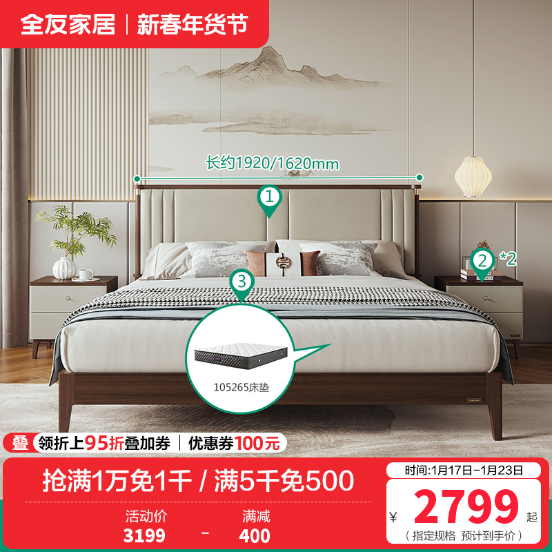 全友家居床129702 【胡桃木色+浅灰软靠】床+床头柜*2+265椰丝棉弹簧床垫 1800mm*2000mm