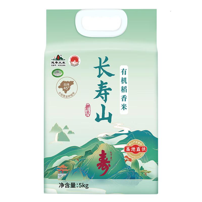 长寿山东北有机稻香大米延寿粳米当季新米送礼品10斤高清大图