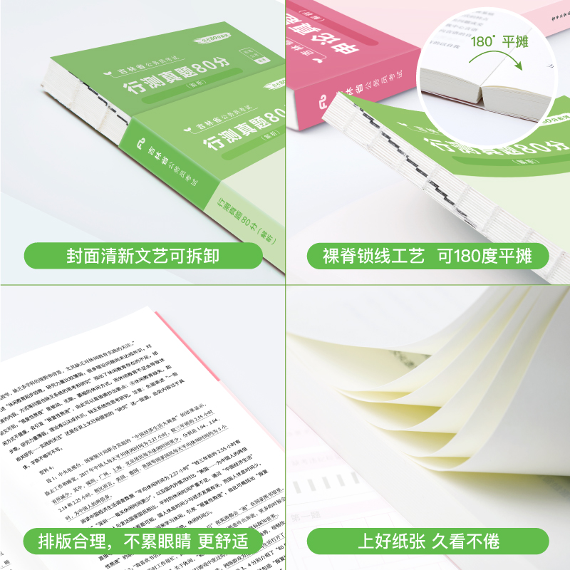 申论+行测[真题80分] [正版]公考2023吉林省考公务员考试行测申论历年真题试卷行测真题80分吉林省考公务员2022高清大图