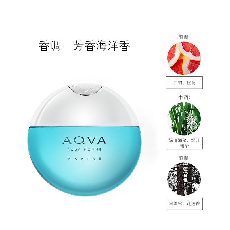 [正品保障]BVLGARI宝格丽 海蓝活力海洋男士淡香水EDT 海洋香调 100ml
