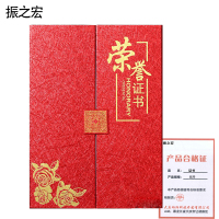 振之宏 证书 8开 个