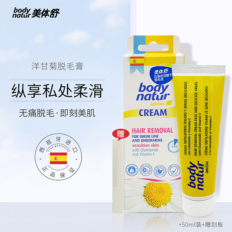 bodynatur美体舒 比基尼及腋下脱毛膏(洋甘菊)