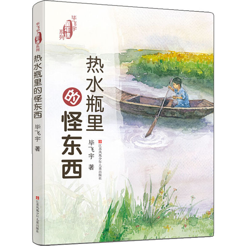 醉染图书热水瓶里的怪东西9787558416330高清大图