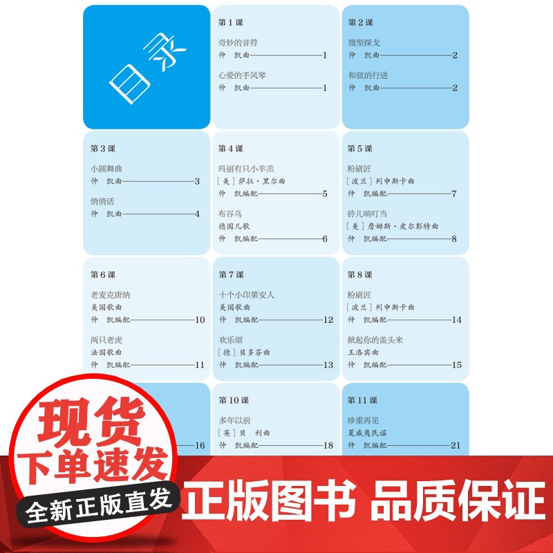 酷炫手风琴 仲凯编著 扫码开启音乐之旅 为手风琴初学者爱好者量身打造 上海音乐出版社高清大图