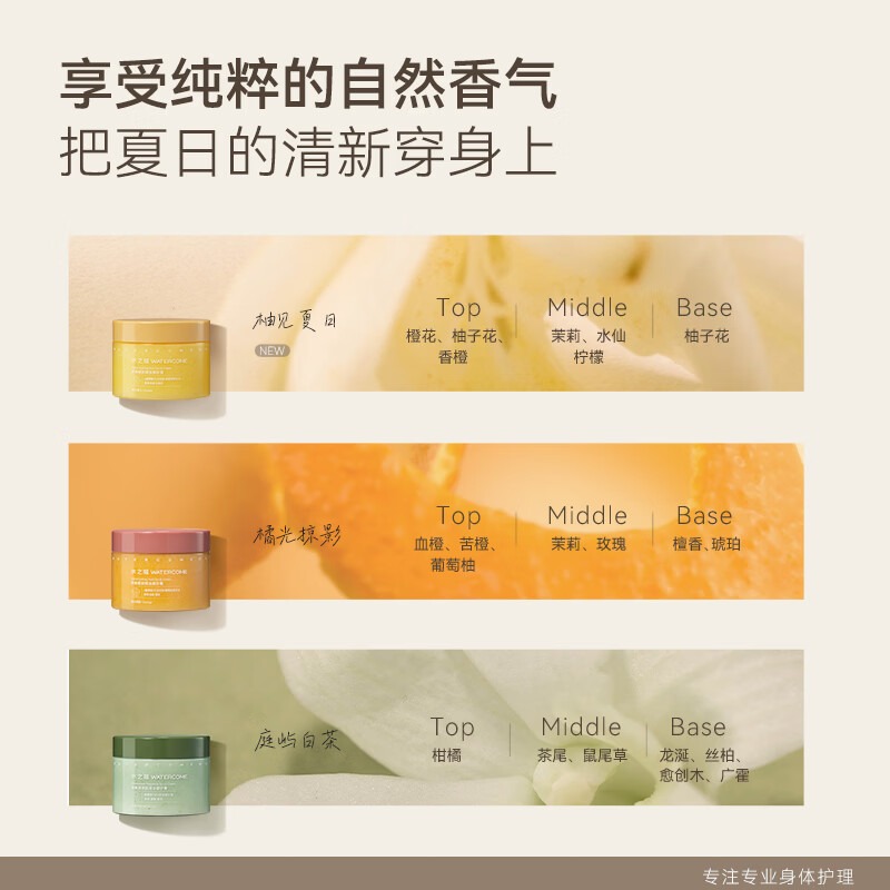 水之蔻 果酸嫩肤精油磨砂膏 柚见夏日180g高清大图