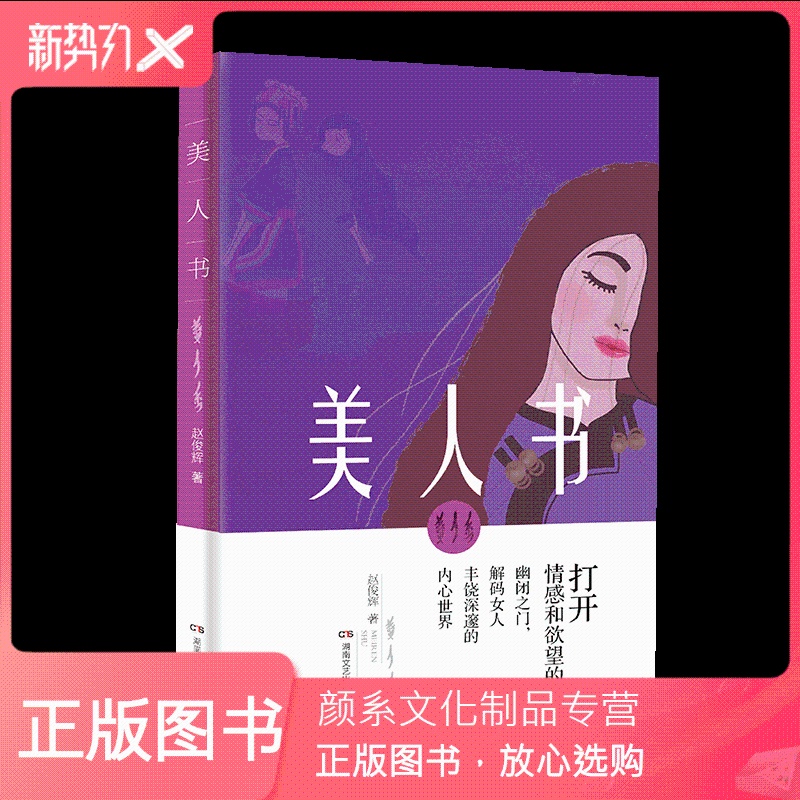 颜系图书 美人书言情小说民俗文化讲述了平地瑶女子红豆飞蛾扑火般的爱情故事湖南文艺出版社正版报价 参数 图片 视频 怎么样 问答 苏宁易购