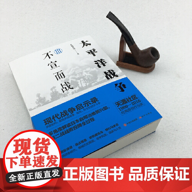 太平洋战争3:不宣而战高清大图