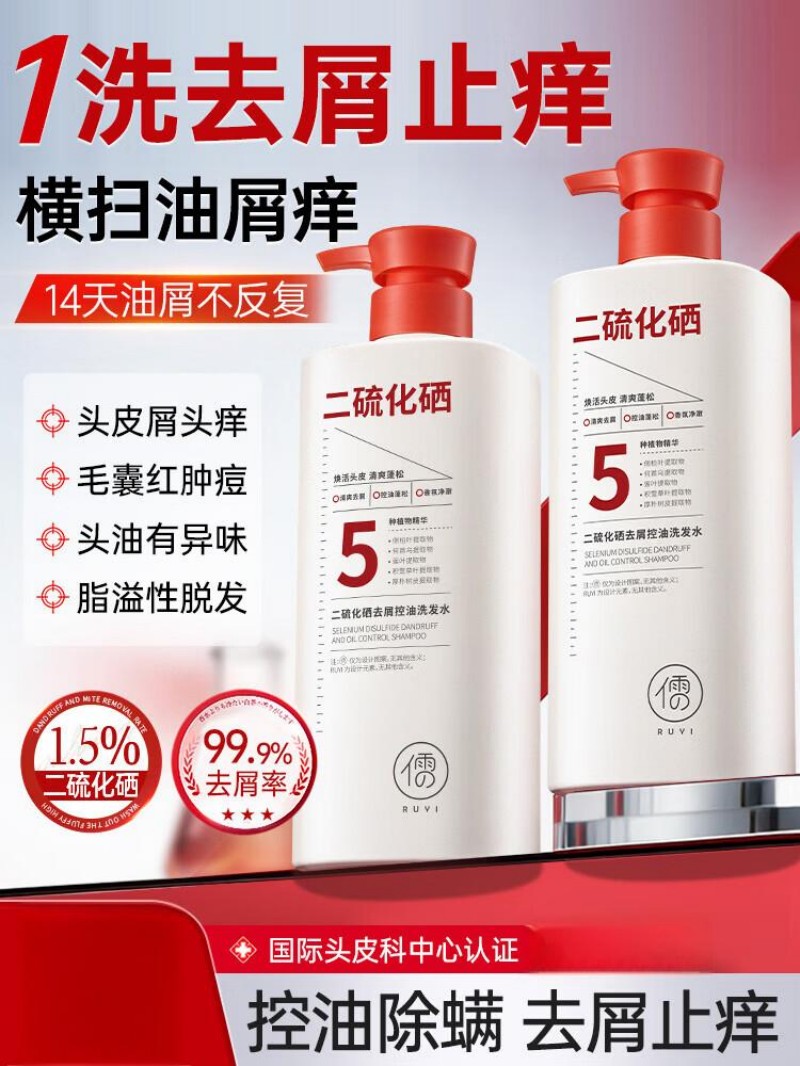 儒意RUYI二硫化硒去屑控油洗发水800g