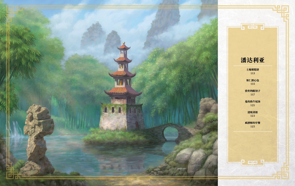 魔兽世界:艾泽拉斯的新口味官方食谱 [正版]图书 魔兽世界:艾泽拉斯的新口味食谱 魔兽世界食谱书配方制作方法教程艺术设定高清大图
