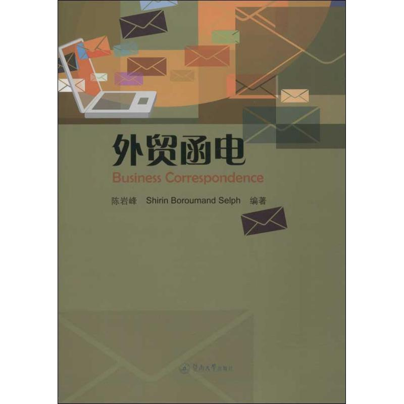 [M]外贸函电-9787566805133高清大图