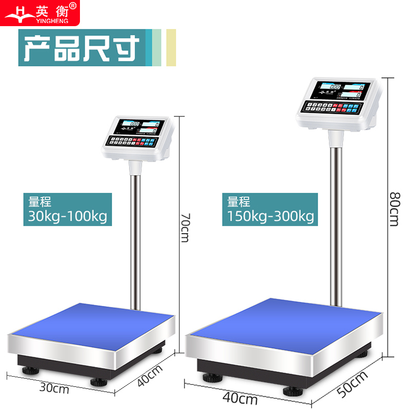 英衡【量程150kg精度20g】电子秤100kg高精度台秤精准计数秤商用计价磅称电子台秤磅秤快递包裹秤