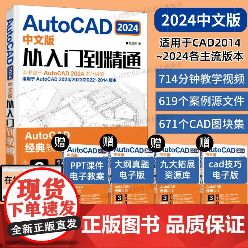 2024正版】cad教程书籍autocad从入门到精通cad2024基础入门自学教程机械制图绘图室内建筑设计工程cad零