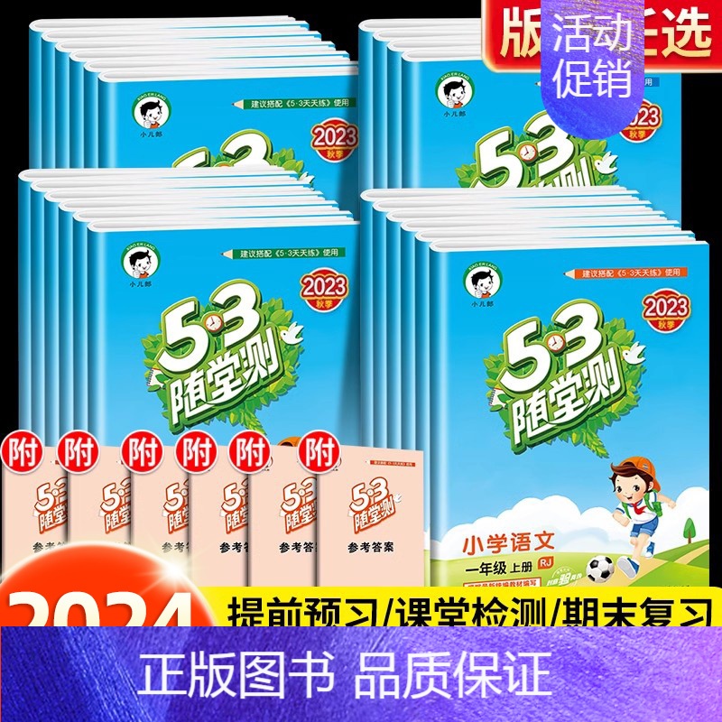 一年级上册 53天天练 语文+数学 人教版 [正版]新版53随堂测一年级二年级三四五六年级上册下册语文数学英语全套人教版高清大图