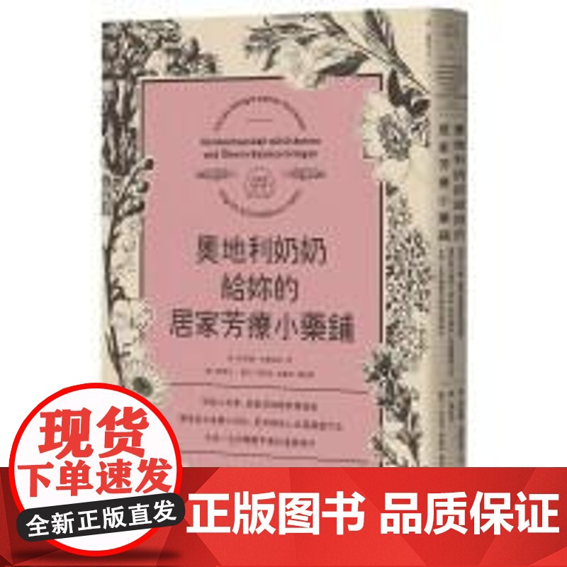 []奥地利奶奶给你的居家芳疗小药铺 港台原版 英格丽 克兰迪恩 英格丽克兰迪恩 堡垒高清大图