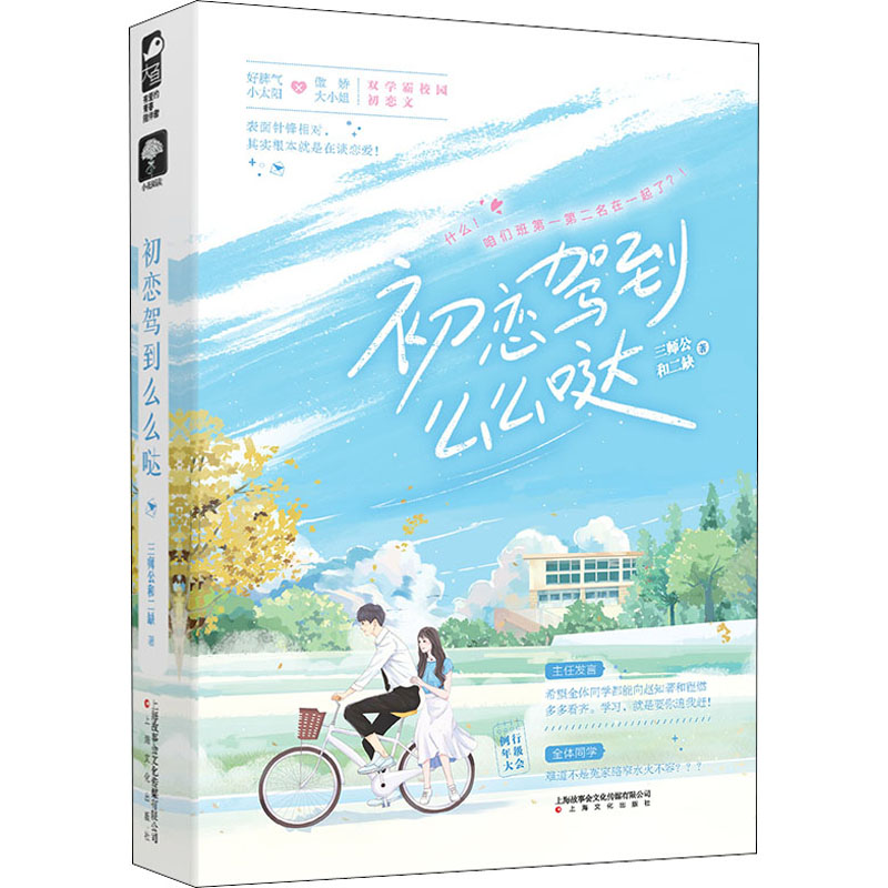 醉染图书初恋驾到么么哒9787553519289高清大图