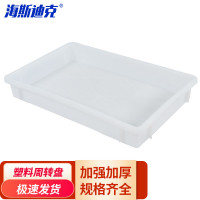 海斯迪克 HK-818 塑料方盘 浅盘盆周转箱养殖盘龙虾周转托盘 3#方盘470*305*70白