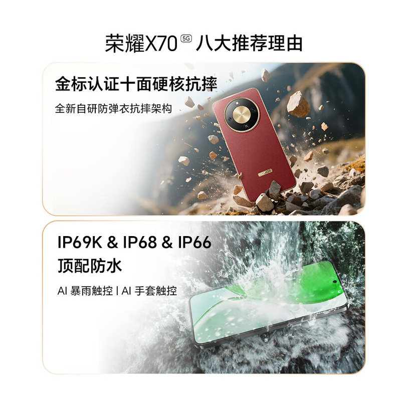 荣耀X70 8GB+256GB 幻夜黑 8300mAh青海湖电池 IP69防水 绿洲护眼屏 AI 5G手机高清大图