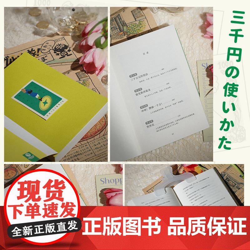 三千日元的人生 原田比香湖南文艺出版社高清大图