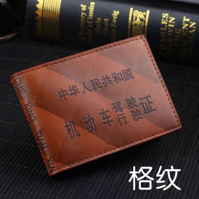 多功能驾驶证皮夹 机动车驾驶证行驶证皮套驾照本 多卡位卡包