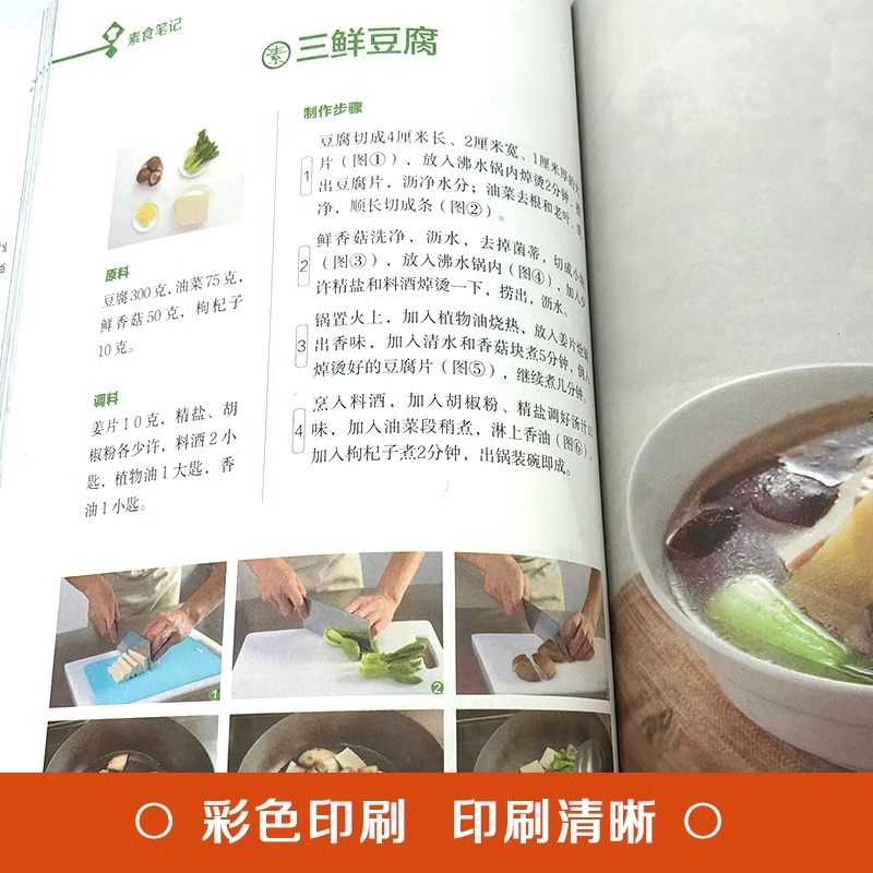 [正版]素食笔记 全蔬食 健康素食营养搭配书菜谱大全素食斋菜菜谱家常素食菜谱食谱 养生菜谱书籍清爽凉拌菜腌菜腌渍