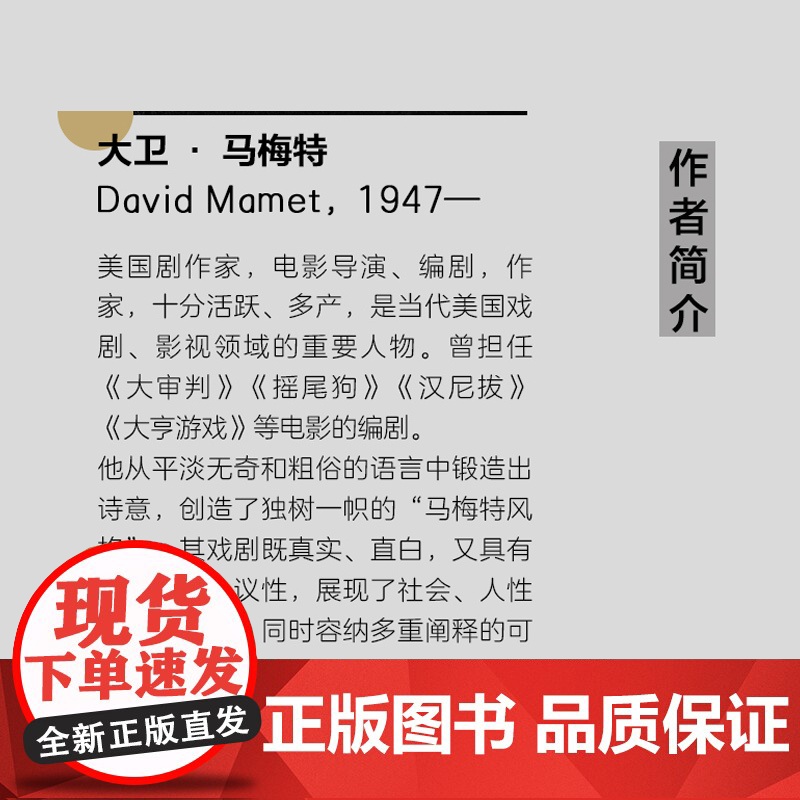 拜金一族:大卫·马梅特剧作集 守望者 戏剧 普利策戏剧奖高清大图