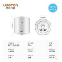 USATON/阿诗丹顿 储水式电热水器 60升 一级能效 竖式安装 节能省电 2000W 热水器 KC75-N60J20