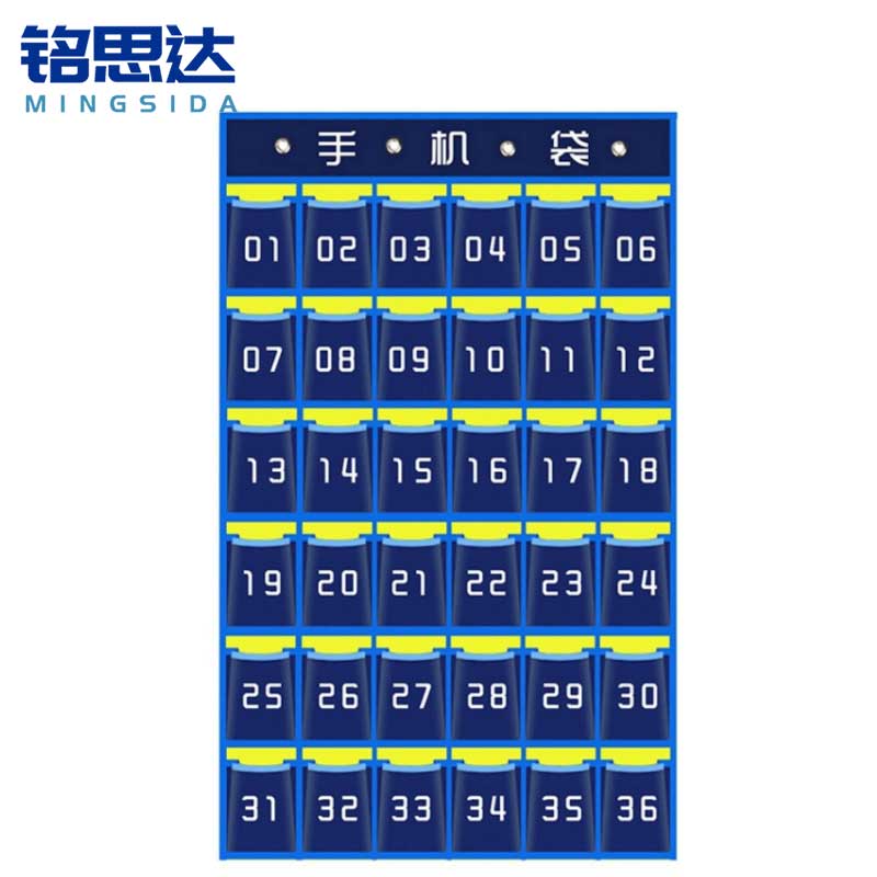 铭思达手机袋36格个高清大图
