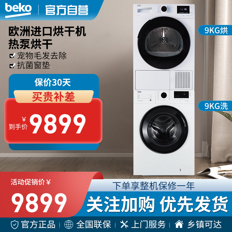 倍科(BEKO) 洗衣机EWCE 9251 X0I+进口干衣机 EDTH 9445 XHT高清大图