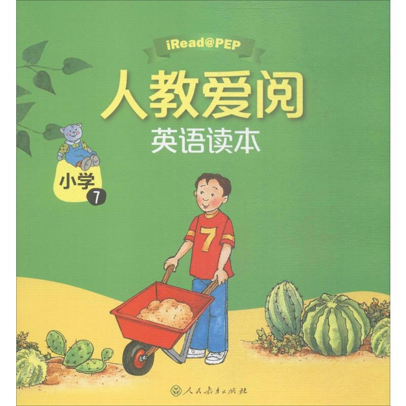 [M]人教爱阅英语读本 小学7-9787107319464