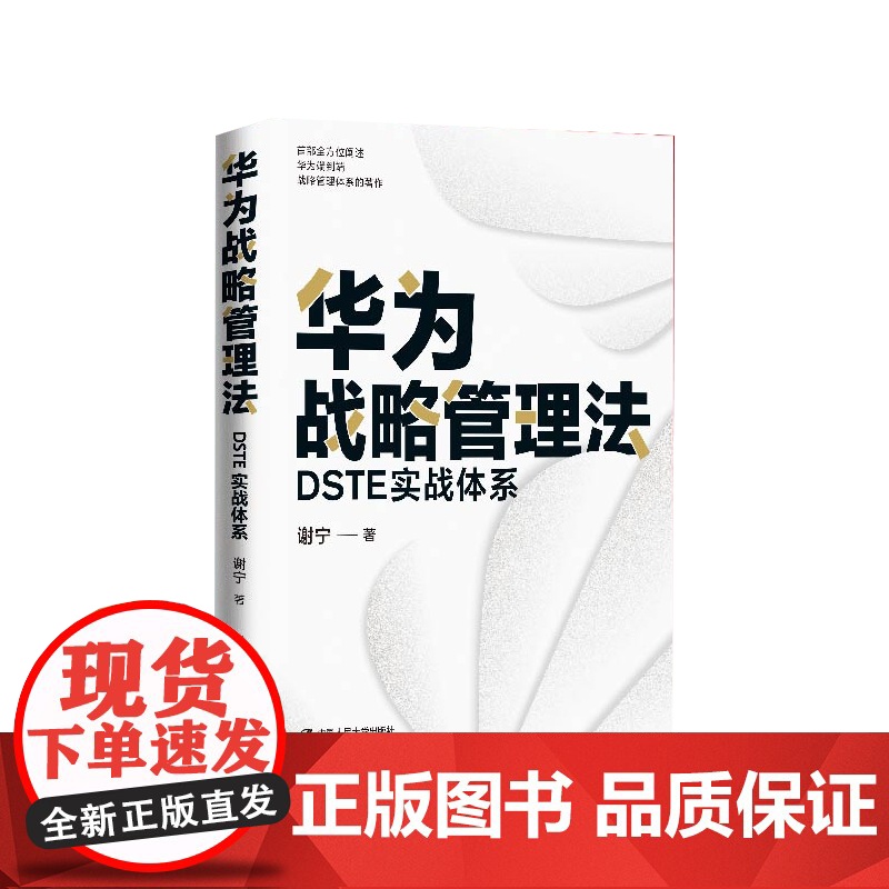 华为战略管理法:DSTE实战体系高清大图
