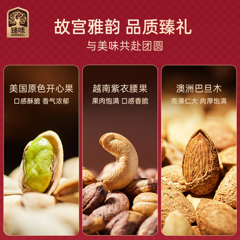 臻味&上新了故宫-726g宫廷钦点·韶华坚果礼盒故宫角楼云纹点缀寓意吉祥康乐团圆意境高清大图