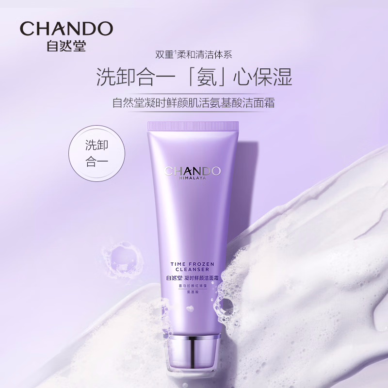 (CHANDO)自然堂套装护肤套装 凝时鲜颜 洁面125g+水160ml+乳120ml+霜50g 保湿补水 新老款随机发高清大图