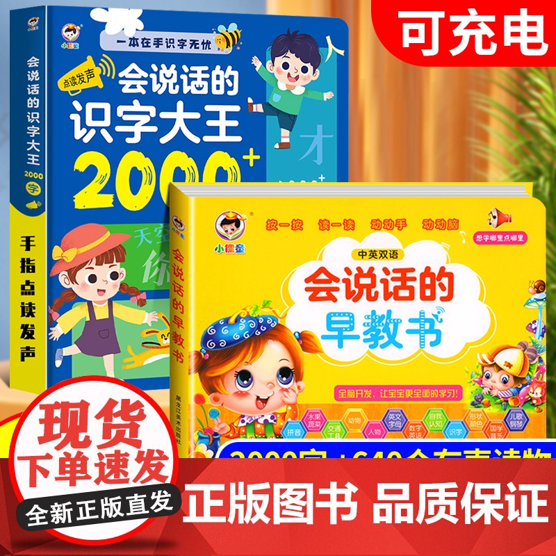 会说话的早教有声书识字大王2000字手指点读发声书语言启蒙绘本1-2-3岁婴儿宝宝学说话神器训练开口儿童语音益智幼儿趣味高清大图