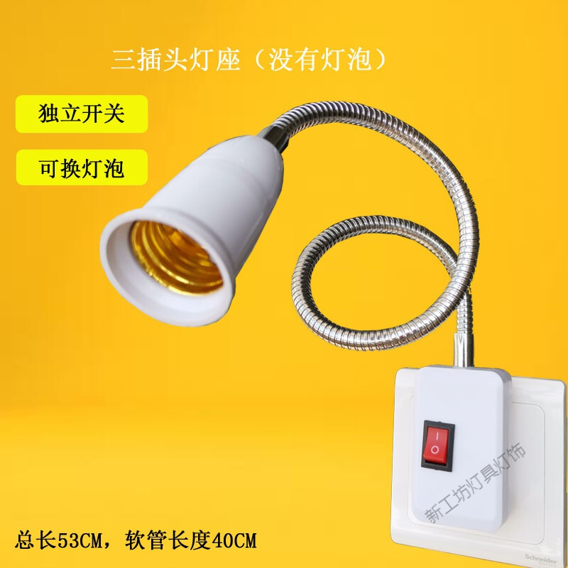 苏宁放心购 E27螺口灯口节能灯灯头转换器LED灯具配件插头带开关万向灯座底座