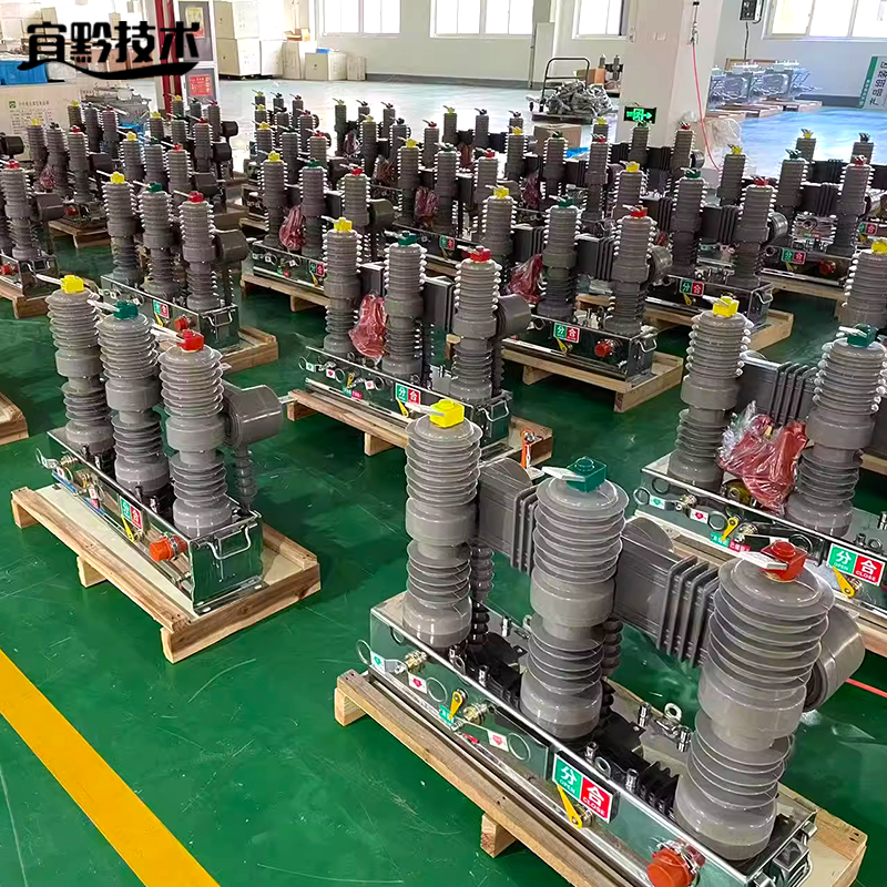 宜黔技术 10KV智能断路器开关 ZW32-12F/1250-25 个