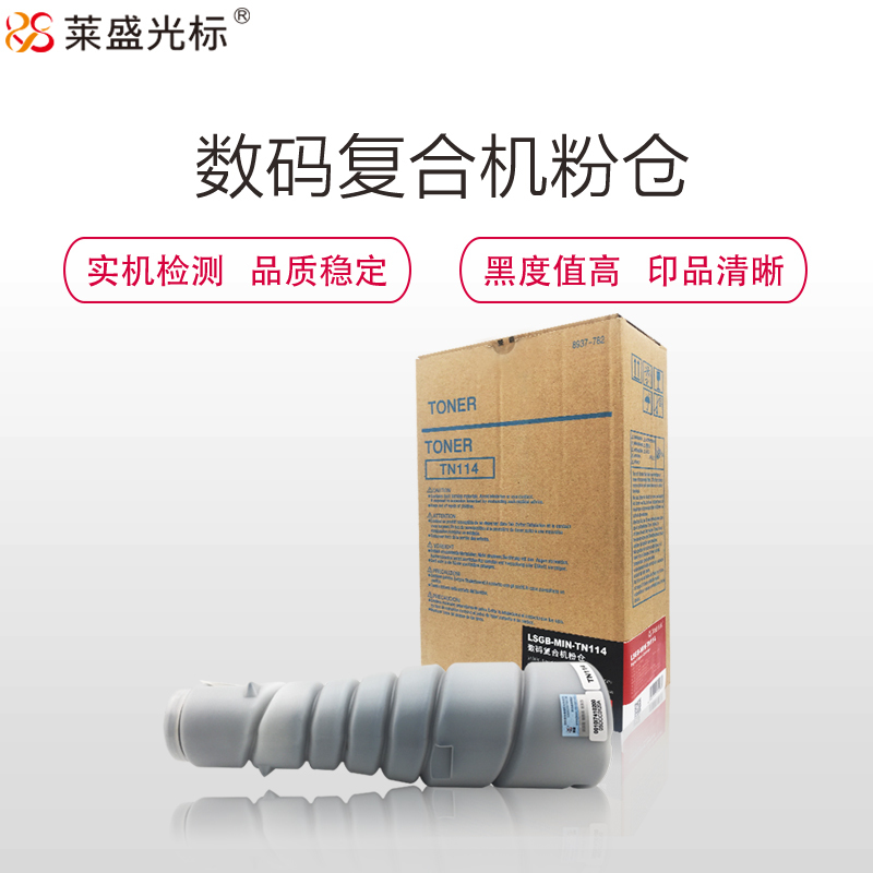 莱盛光标LSGB-MIN-TN114黑色硒鼓/粉盒适用于MINOLTA 162 /163 /210 /211 /220