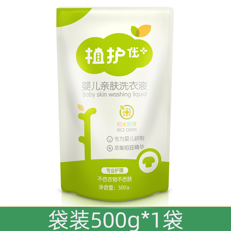 植护母婴专用亲肤洗衣液整箱瓶装袋装组合宝宝婴儿儿童洗衣液 袋装500g*1袋