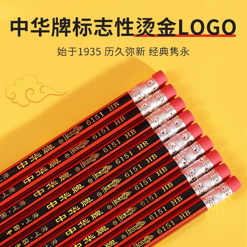 中华中华牌6151铅笔小学生HB中华铅笔套装铅笔幼儿园儿童学习用品 每盒12支高清大图