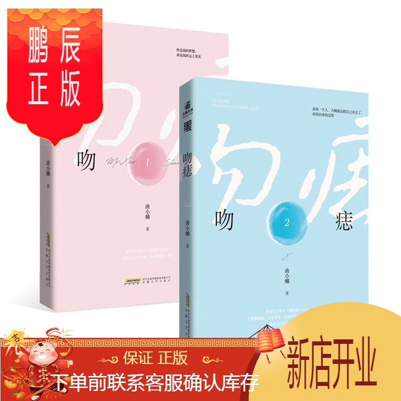 鹏辰正版吻痣12套装参数