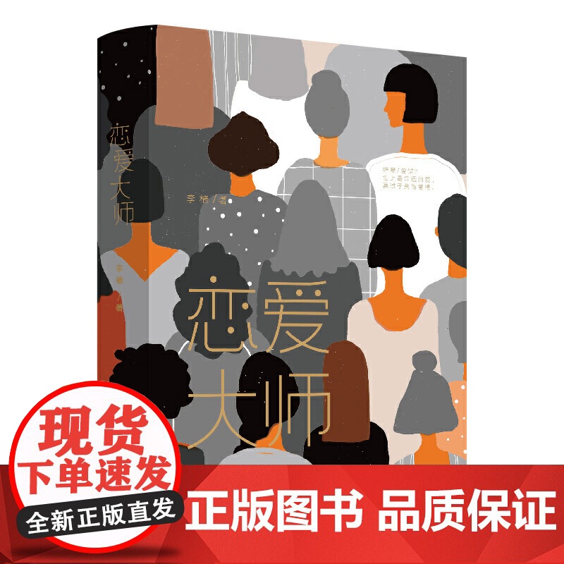 正版 恋爱大师 李樯著 青春都市言情书籍 轻小说文学读物 亲爱联盟 卫视恋曲 我只爱你 上海文化出版社高清大图
