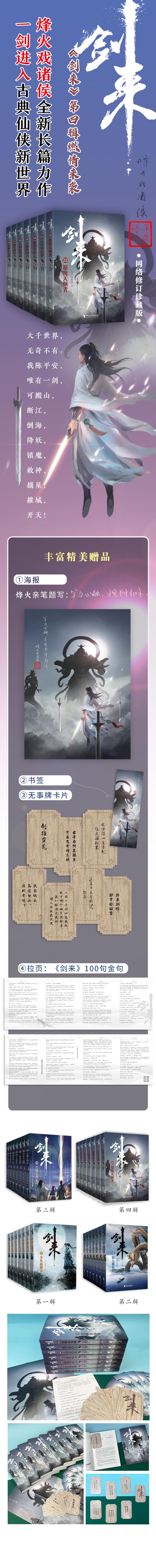 剑来(第四辑22—28)/烽火戏诸侯